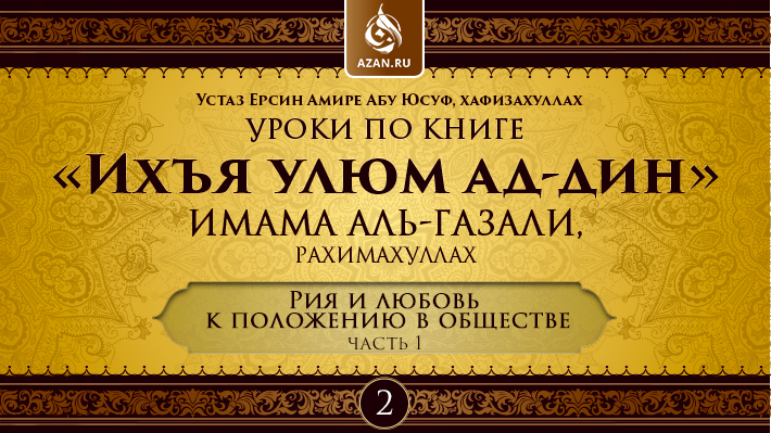 Урок 2. Рия и любовь к положению в обществе, часть 1