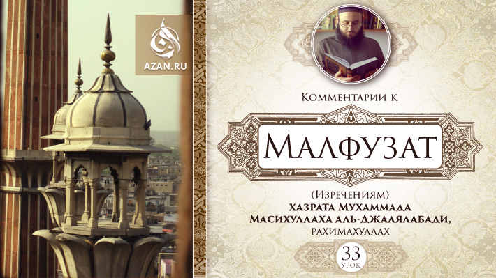 33 урок. Изречения 120-122