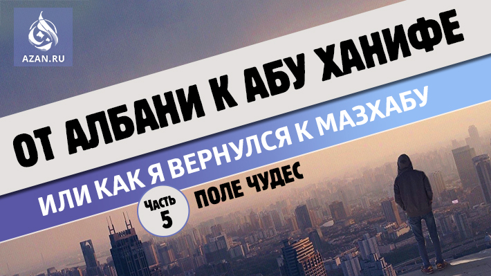 5 часть. Поле чудес
