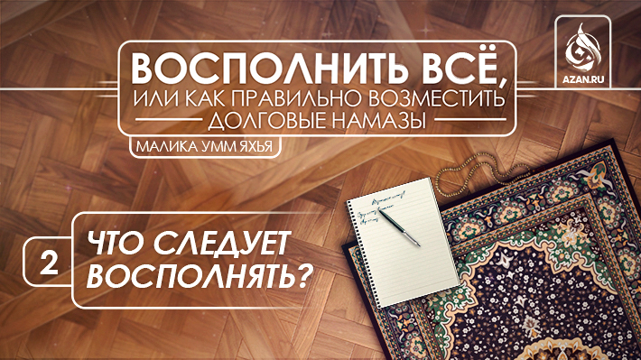 2. Что следует восполнять?