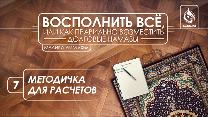 7. Методичка для расчетов