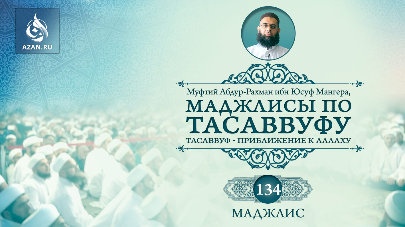 Маджлис 134. Праведная Асма, дочь Абу Бакра (да будет доволен ею Всевышний): женщина, стоящая сотен мужчин