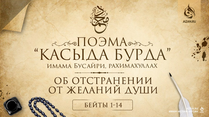 Глава 2. Об отстранении от желаний души. Бейты 1–14