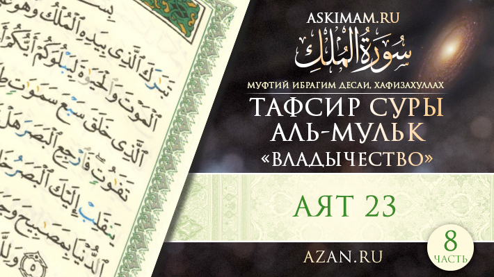Аят 23