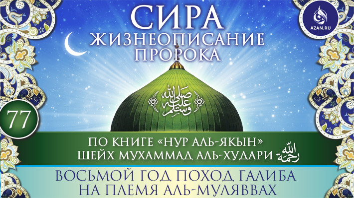 Часть 77. Восьмой год