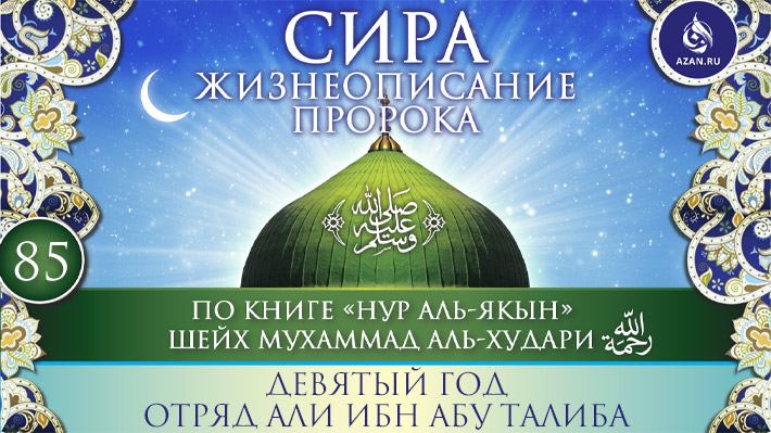 Часть 85. Девятый год