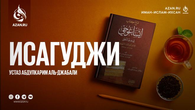 Исагуджи