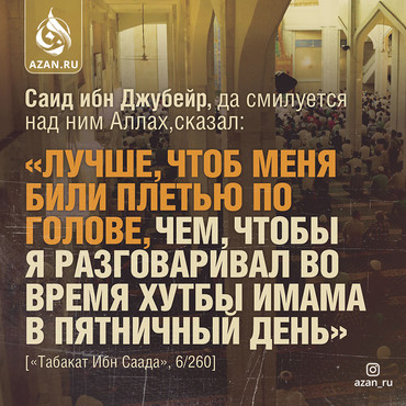 Адабы пятничного намаза