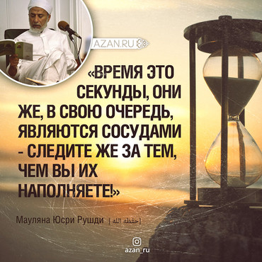 Время это секунды...