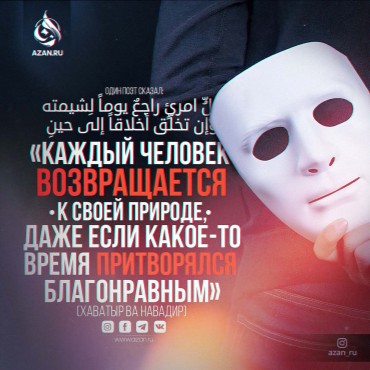 Каждый человек возвращается к своей природе