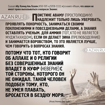 Поистине авваму надлежит только лишь уверовать...