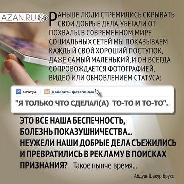 Раньше люди стремились скрывать свои добрые дела...
