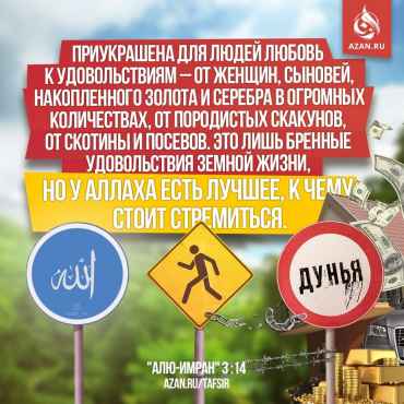 Приукрашена для людей любовь к удовольствиям...