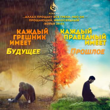 Каждый грешник имеет будущее