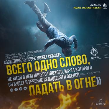 Поистине, человек может сказать всего одно слово...