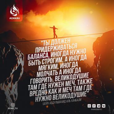 Ты должен придерживаться баланса…