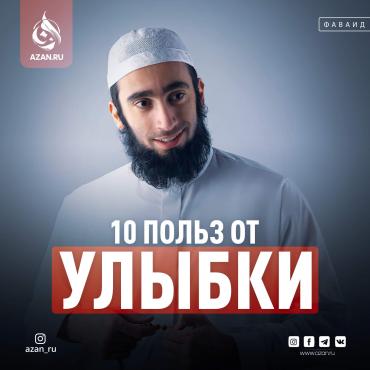10 польз от улыбки