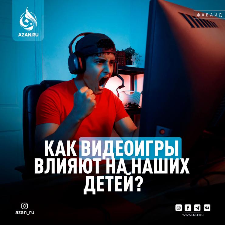 Как видеоигры влияют на наших детей