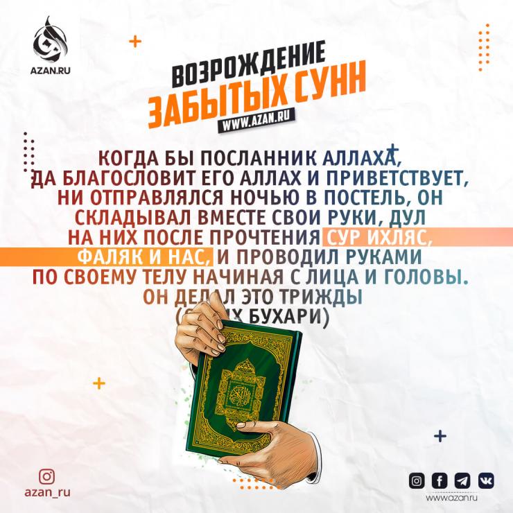 Возрождение забытых сунн: Чтение трёх последних сур