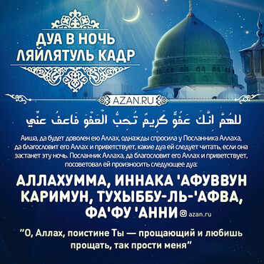Дуа в ночь Ляйлятуль Кадр