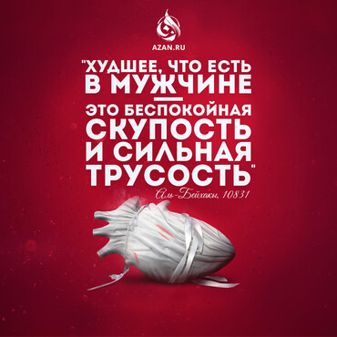 Худшее, что есть в мужчине...