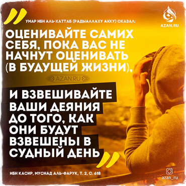 Оценивайте самих себя, пока вас не начнут оценивать...