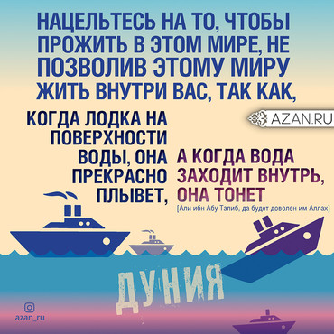 Нацельтесь на то, чтобы прожить в этом мире...