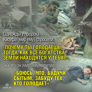 Однажды у Пророка Юсуфа, мир ему, спросили...