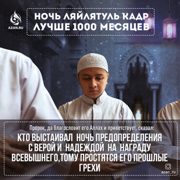 Ночь Ляйлятуль Кадр лучше тысячи месяцев