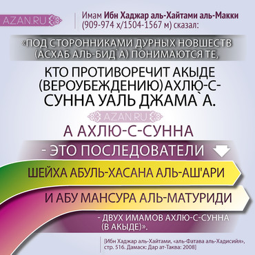 Под сторонниками дурных новшеств понимаются те...
