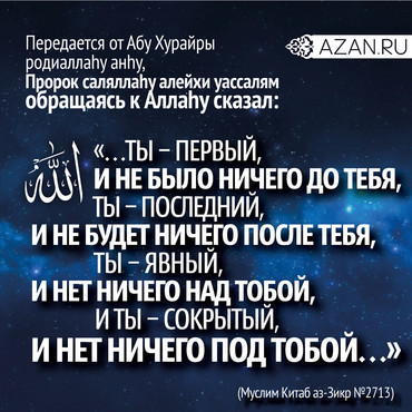 Ты - Первый и не было ничего до Тебя...