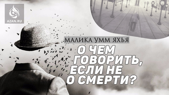 О чем говорить, если не о смерти? Немного некросоциологии