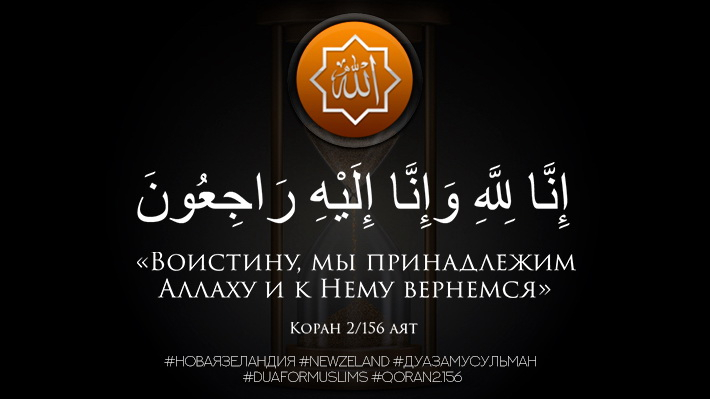 Теракты в мечетях Новой Зеландии