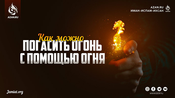 Как можно погасить огонь с помощью огня