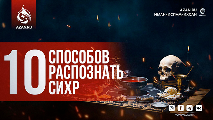 10 способов распознать сихр