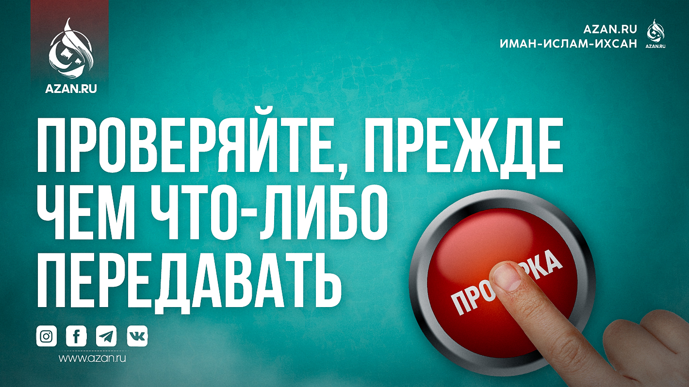 Проверяйте, прежде чем что-либо передавать