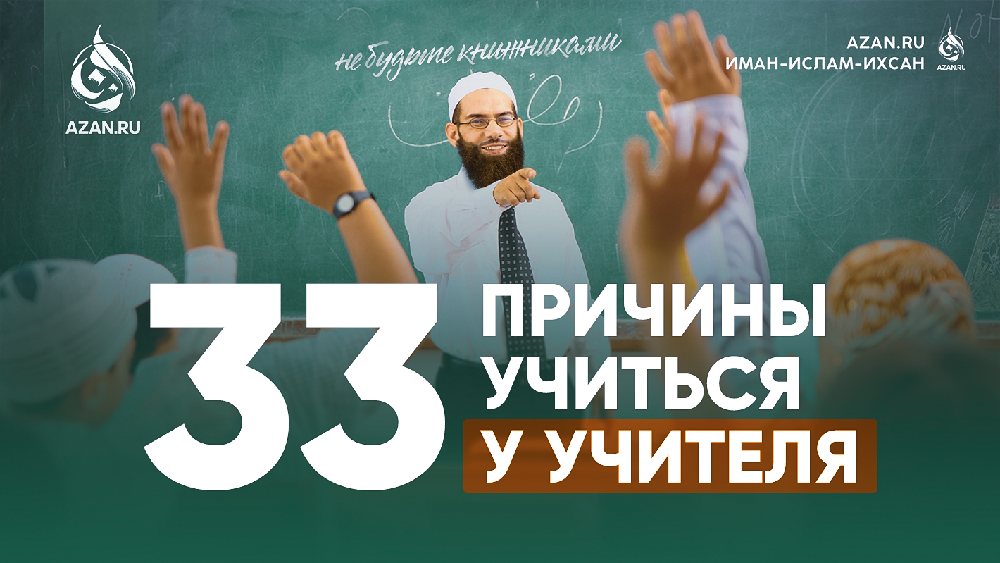 33 причины учиться у учителя