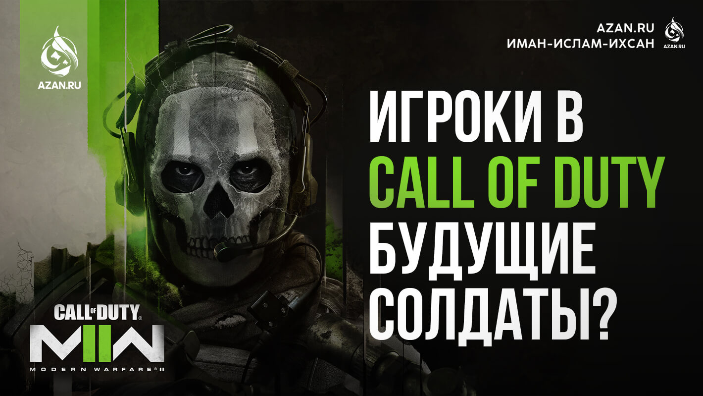 Игроки в Call of Duty — будущие солдаты? Как ВС США контролируют современную игровую индустрию