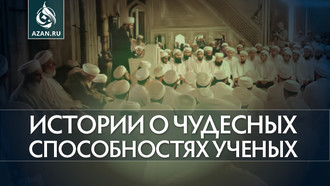 Истории о чудесных способностях ученых