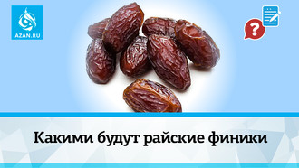 Какими будут райские финики