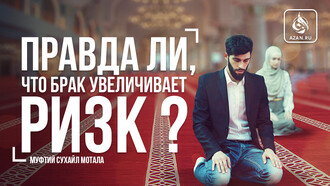 Правда ли, что брак увеличивает ризк?