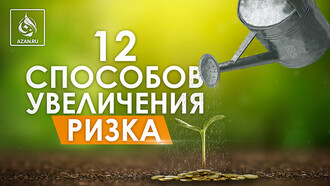 12 способов увеличения ризка