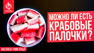 Можно ли есть крабовые палочки?