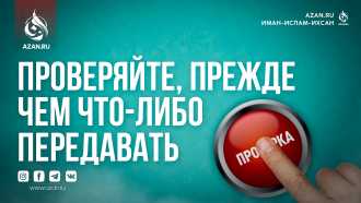 Проверяйте, прежде чем что-либо передавать