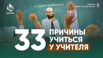 33 причины учиться у учителя
