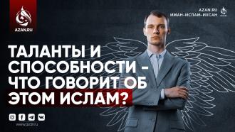 Таланты и способности — что говорит об этом Ислам?
