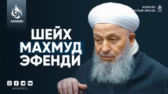Шейх Махмуд Эфенди
