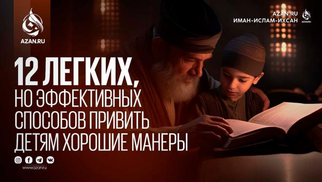 12 легких, но эффективных способов привить детям хорошие манеры