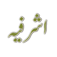 Ashrafiya