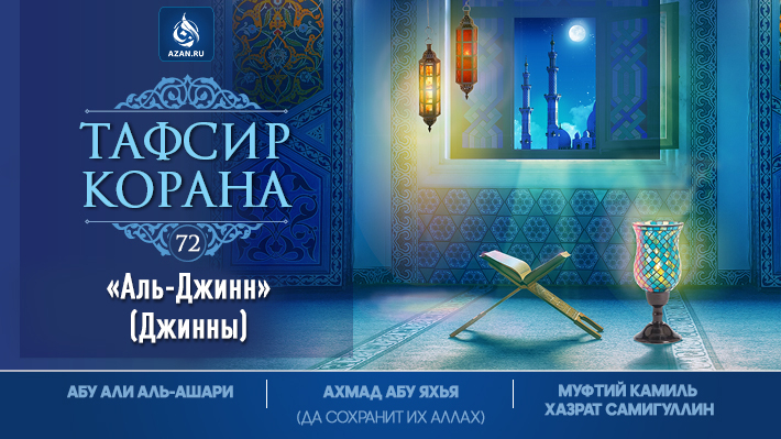 Аль-Джинн